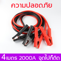 ราคา พร้อมส่ง สายพ่วงแบต PVC 2000AMP 4 คลิปกัดขนาดใหญ่เพื่ออัพเกรดความเร็ว เมตรสายทองแดง ชาร์ตแบตรถยนต์ สายจัมป์สตาร์ท สายจั๊มแบตเตอรี่ สายพ่ (21380283240)