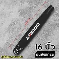 ราคา ราคาขายส่ง Bangkok ทนทานนาน 10ปี บาร์พร้อมโซ่ เหล็กในเวลส์ บาร์เลื่อยโซ่ 100 คมทนทาน ไม่ยืดง่าย ไม่หักตลอดไป 3 8p 3 8ใหญ่ ยาว12 16นิ้ว แท้ บาร์เลื่อยโซ่12 บาร์พร้อ (21098583065)