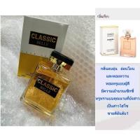 ราคา น้ำหอมอาหรับ Classic Belle ขนาด 100 ml (621946059)