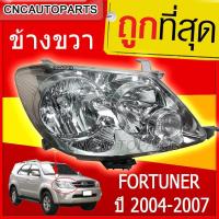 ราคา TYC ไฟหน้า TOYOTA FORTUNER ปี 2004 2007 โคมใส RH ข้างขวา ฟอร์จูนเนอร์ (21313464834)