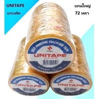 ราคา UNITAPE ยูนิเทป เทปใสเซลลูโลสขนาดครึ่งนิ้ว 1 2นิ้ว แพ็ค12ม้วน 72หลา (17638931023)