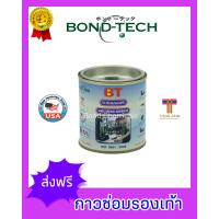 ราคา Bond Tech กาวซ่อมรองเท้าผ้าใบ ส้นสูง รองเท้ากีฬา 200 กรัม สินค้าราคาพิเศษ (21151925331)