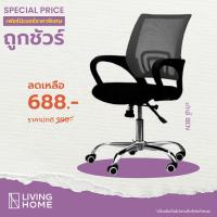 ราคา เก้าอี้สำนักงาน พนักพิง นั่งสบาย ปรับระดับความสูงได้ รุ่น BEN (21291220333)