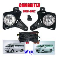 ราคา ไฟตัดหมอก ไฟสอร์ตไลท์ คอมมูเตอร์ ปี2010 2011 2012 COMMUTER Hiace 2010 2011 2012 ฝาครอบวงแหวนชุบโครเมี่ยม (11333184452)