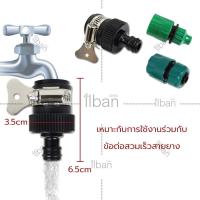 ราคา ilban ข้อต่อก๊อกน้ำสำหรับสายยางพร้อมเข็มขัดรัด ข้อต่อ 1 2 4หุน ข้อต่อก๊อกน้ำ อุปกรณ์ข้อต่อท่อยาง ข้อต่อสวมเร็ว ข้อต่อก๊อกน้ำไร้เกลียว ใช้ได้กับก๊อกน้ำทุกแบบ Rubber Quick Joint 3L4Y (4120686805)