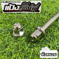 ราคา แกนล้อเลส Wave แต่ง (19188269222)