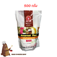 ราคา แป้งท้าวยายม่อม 500 กรัม ตรามือที่ 1 ง่วนสูน (8900746356)
