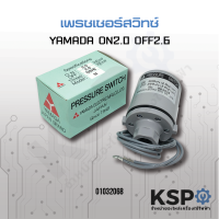 ราคา เพรสเชอร์ สวิทช์ Pressure Switch YAMADA ON OFF 2 0 2 6 (1138874754)