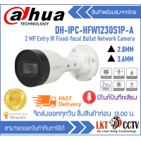 ราคา Dahua IPC HFW1230S1P A 2MP Entry IR Fixed focal Bullet Network Camera (21072888894)