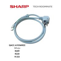 ราคา SHARP อะไหล่แท้ศูนย์ ชุดสายปลั๊กไฟไมโคเวฟชาร์ป POWER SUPPLY CORD Old QACC A116WRZZ QACC A193WRZZ ใช้กับรุ่น R209 R220 R 222 (15334193111)
