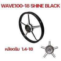 ราคา ล้อแม็กมอเตอร์ไซค์ ล้อแม็กพร้อมลูกปืนบูช ราคาล้างสต๊อก WAVE MIO CLICK SPARK135 ALLOY WHEELS (21288167290)