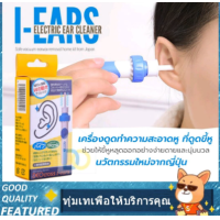 ราคา เครื่องดูดขี้หูไฟฟ้า i Ears ใช้ได้ทั้งเด็ก ผู้ใหญ่ ปลอดภัย ไม่เป็นอันตราย (17037888244)