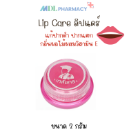 ราคา เภสัชกร ลิปแคร์ ตลับ ขนาด 2 กรัม (21374081998)