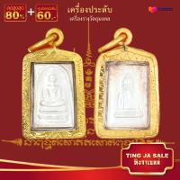 ราคา จี้พระไม่ลอก จี้พระหุ้มทอง ไม่ลอกไม่ดำ จี้พระ สมเด็จ องค์เงิน สมเด็จวัดระฆัง เลี่ยมกรอบทองไมครอน ชุบทองแท้100 สินค้าขายดี (19337827198)