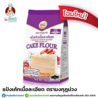 ราคา แป้งเค้กตรามงกุฎม่วง Cake Flour Purple Crown 1 kg 01 0035 (10317084679)