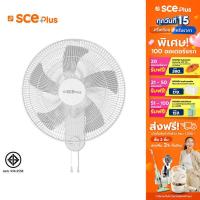 ราคา SCE Plus พัดลมติดผนัง 16 นิ้ว รุ่น WF 6 รับประกัน 2 ปี (21350562374)