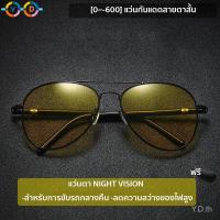ราคา แว่นกันแดดผู้ชาย 50 ถึง 600 แว่นรถยนต์แว่นสายตาสั้นแว่นสายตาสั้นทั้งกลางวันและกลางคืนแว่นตาป้องกันลำแสงสูงเพิ่มความสว่างในเวลากลางคืนแว่นสายตาสั้นผู้ชาย (13005121868)