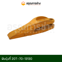 ราคา ฟันบุ้งกี๋ ฟันขุด ฟันแมคโคร ฟันแบคโฮ เล็บแมคโคร ฟันรถขุด PC40 5 20T 70 13130 (15805429179)