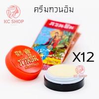 ราคา ครีมกวนอิม ครีมไข่มุก 12 ตลับ ซองแดง รุ่นทอง ขนาด 3 กรัม Kuan Im original pearl cream 3 g (21318054637)