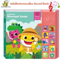 ราคา In Stock พร้อมส่ง ลิขสิทธิ์แท้ หนังสือเสียง Baby Shark Pinkfong Childrens Dinosaur Songs Sound Book (21224051694)