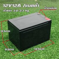 ราคา แบตเตอรี่12โวลต์12แอมป์สำหรับรถสกู๊ตเตอร์ไฟฟ้ารถจักรยานไฟฟ้า แบตแท้แอมป์เต็ม หนัก3 8 3 9กิโลกรัม ลูก (21394419931)