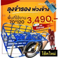 ราคา พ่วงข้างมอเตอร์ไซค์ลุงจำ ขนาด70 120 (21382346525)