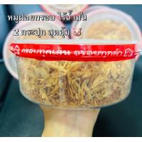 ราคา หมูเส้นฝอยทอด หมูฝอย เจ้าดัง กรอบมาก อร่อยมาก กระปุกใหญ่ 2 กระปุก สุดคุ้ม (21146083179)