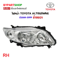 ราคา ไฟหน้า TOYOTA ALTIS อัลติส ปี2008 2009 งานแท้ TYC (21277282607)