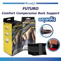ราคา 3M FUTURO พยุงหลัง Back Comfort Comperssion Support ADJ มีรูระบายอากาศ แนบกระชับกับสรีระ จึงสามารถสวมเสื้อผ้าทับได้ (15556988288)