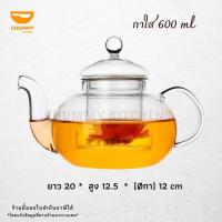 ราคา กาน้ำชาแก้วใส กาชงชา ชุดกาน้ำชา แก้วชา ถ้วยชา กาใส แก้วใส กาชงสมุนไพร tea pot แก้วดับเบิ้ลวอล กา (9426998955)