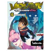 ราคา MY HERO ACADEMIA illegals มายฮีโร่ อคาเดเมีย VIGILANTE เล่มที่ 15 หนังสือการ์ตูน มังงะ มายฮีโร่ วิกิ 5 2 67 (21342577117)