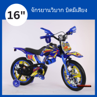 ราคา จักรยานวิบาก 16 นิ้ว รุ่นวิบากFAZT เด็กผู้ชาย จักรยานเด็กผู้ชาย สำหรับเด็กอายุ 4 7 ขวบ (11194093956)