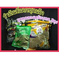 ราคา 1ชุด ตี๋จุบุ๊ ชุดเล็ก ครบสูตร ชุดทดลอง พร้อมตก เหยื่อสูตร เตยเขียว รำมันแดก ตกปลา เหยื่อ รำมันส์แดกตี๋จุบุ๊ เหยื่อตกปลา (4849586450)