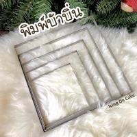 ราคา พิมพ์บ้าบิ่น พิมพ์ขนมบ้าบิ่น บ้าบิ่น มีขนาดให้เลือกหลากหลาย (15028384994)