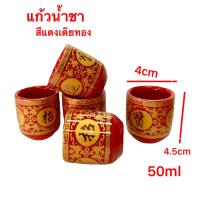 ราคา ชุดชา ชุดถ้วยน้ำชา สีแดง จีน เขียนทอง ชุดน้ำชา ลวดลายจีน งานกระเบื้องเชรามิก ถาด กาน้ำชา ถ้วยน้ำชา (20881952650)