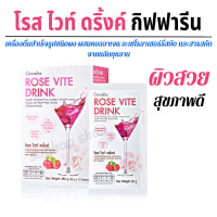 ราคา ส่งฟรี คอลลาเจน โปร สุดคุ้มซื้อ 2 กล่อง คอลลาเจน กิฟฟารีน โรสไวท์ดริ้งค์ Rose Vite Drink คอลลาเจนเข้มข้น 10000 มิลลิกรัม ของแท้ พร้อมส่ง (21325816318)