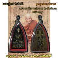 ราคา จี้พระเครื่องรางศาสนาหลวงปู่ทวดวัดช้างให้ พร้อมเลี่ยมกรอบสแตนเลส (21273804573)