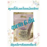 ราคา คุกกี้ช็อคโกแล็ตชิพ (21204402993)