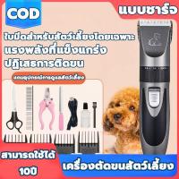 ราคา เครื่องโกนขนสำหรับสัตว์เลี้ยง แบบไร้สาย หัวตัด4หัว ปัตตาเลี่ยนตัดขนสัตว์เลี้ยง ชุดอุปกรณ์ตัดแต่งขนสุนัข ปัตตาเลี่ยน ปัตตาเลี่ยนไฟฟ้า ปัตตาเลี่ยนสัตว์เลี้ยง งตัดขนหมาไฟฟ้า ปัตตาเลี่ยนตัดขนสุนัข ครื่องต