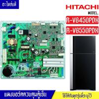 ราคา แผงบอร์ดตู้เย็นHITACHI ฮิตาชิ รุ่น R VG450PDX R VG550PDX อะไหล่แท้ ใช้ได้กับทุกรุ่นที่ทางร้านระบุไว้ (18906944089)