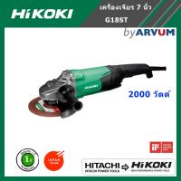 ราคา HiKOKI HITACHI รีแบรนด์ หินเจียร เครื่องเจียร ลูกหมู เจียร์ไฟฟ้า 180 มม 7 นิ้ว 2000 W รุ่น G18ST ไม่แถมใบเจียร รับประกัน 1 ปี (702056716)