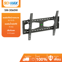 ราคา ขาแขวนทีวี ขาตั้งทีวี SCI MAX รองรับ TV ขนาด 30 70 นิ้ว รุ่น SM 3060W ติดผนัง (21049141107)