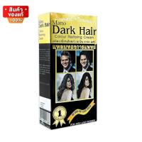 ราคา มาโน ดาร์ค แฮร์ ครีมเปลี่ยนผมดำ ครีมเปลี่ยนสีผม ขนาด 160 ml 300 ml Mano Dark Hair Colour Restoring Cream 160 ml 300 ml (18530416950)