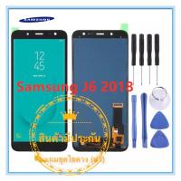 ราคา หน้าจอ Samsung J6 2018 J600 A6 2018 A600 LCD Touchscreenจอชุด แถมฟรีชุดไขควง กาวติดโทรศัพท์T8000 (1869862013)