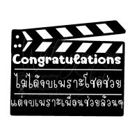 ราคา พัดป้ายพร๊อพ พัดป้ายข้อความ พัดป้ายคำพูด พัดถือถ่ายรูป รับปริญญา ปัจฉิม ของขวัญรับปริญญา ของขวัญปัจฉิม พร้อมส่งv1 (17429090422)