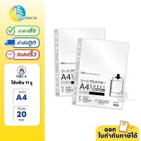 ราคา Orca ไส้แฟ้ม แฟ้มซอง 11 รู ขนาด A4 20 ซอง แพ็ค (21080528082)