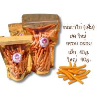 ราคา ขนมขาไก่รสเค็ม (21116489953)