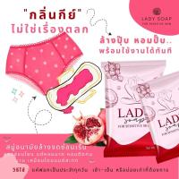 ราคา สบู่อนามัยเลดี้โซป อันดับ1บนลาซาด้า กู้หอยดำ ลดตกขาว น้องขาวอมชมพู ลดกลิ่นปลาเค็ม ล้างแล้วหอมมาก พร้อมส่งทันที (19152361569)