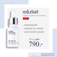 ราคา ของแท้ 100 เซรั่ม รกม้า อีฟส์ เซรั่มอีฟส์ รกม้าอีฟส์ (12691728801)