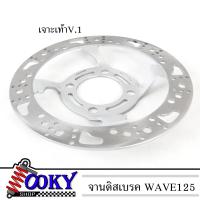 ราคา จานดิสเบรค จานดิส จานหน้าเจาะ เลส ไล่เบา จานหน้าเรียบ Wave125 SR WAVE125ไฟเลี้ยวบังลม 220mmดิสเบรคหน้า 4รู ลายเท้า HONDA WAVE125 SR (19224958808)